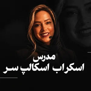 دوره‌ های اسکراب اسکالپ سر